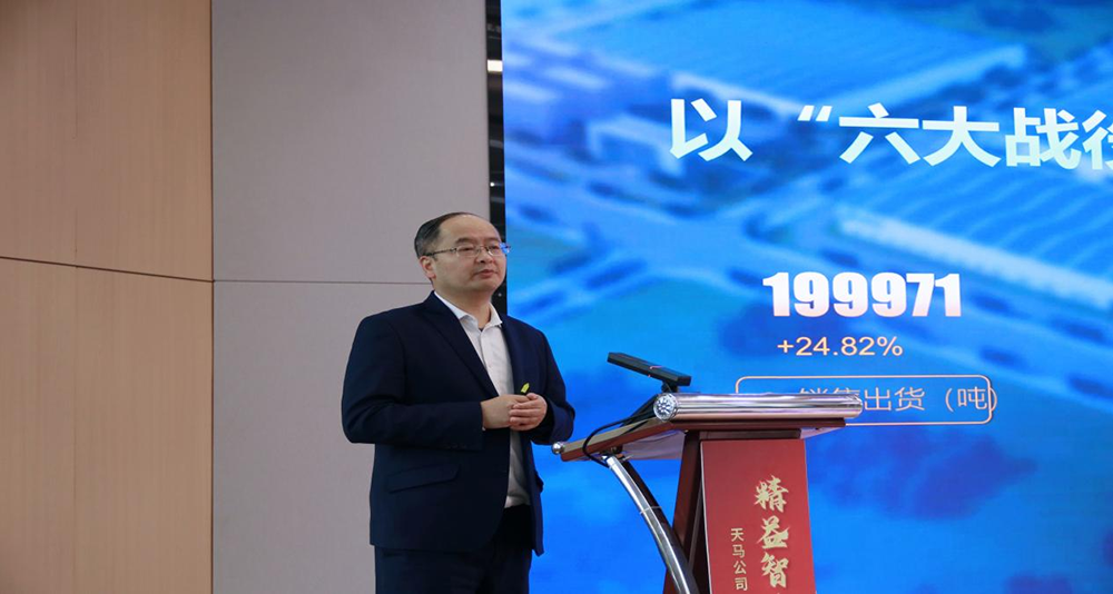 精益智造，創新破圈 | 四川天馬2024年創新發展工作會議成功召開(圖6)