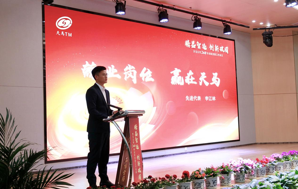 精益智造，創新破圈 | 四川天馬2024年創新發展工作會議成功召開(圖12)